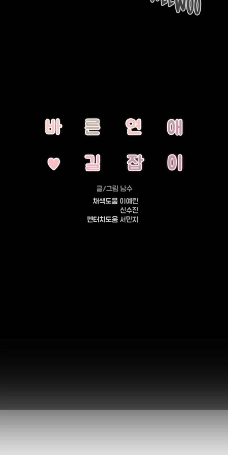 A Guide to Proper Dating Chapter 49 Gambar 7