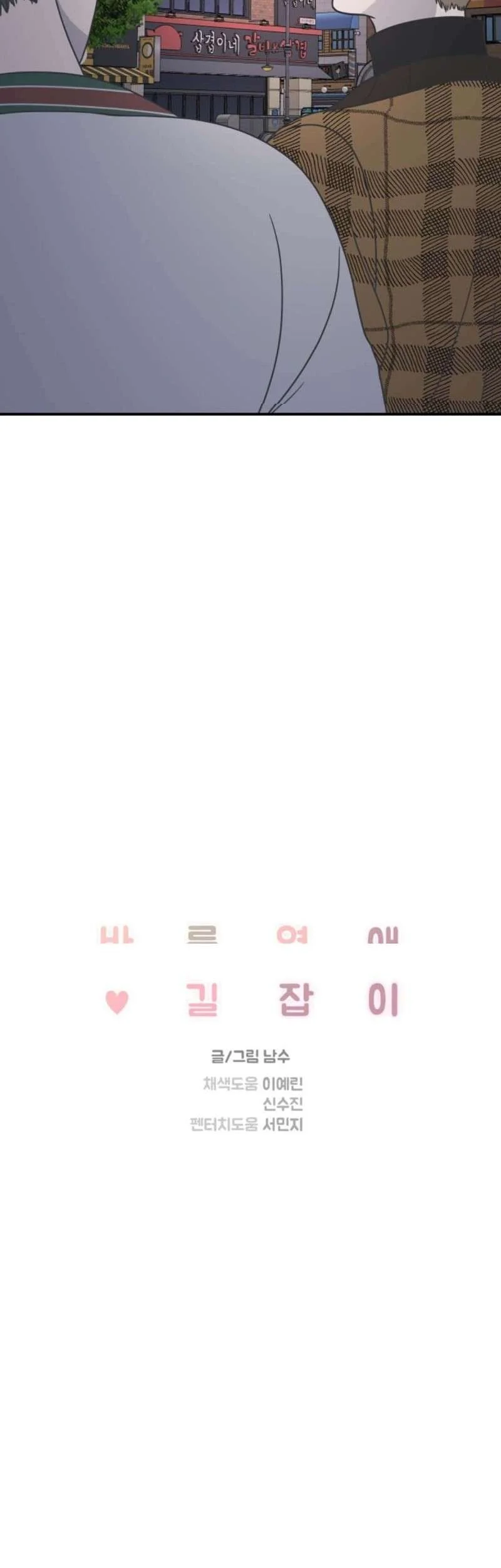 A Guide to Proper Dating Chapter 51 Gambar 19