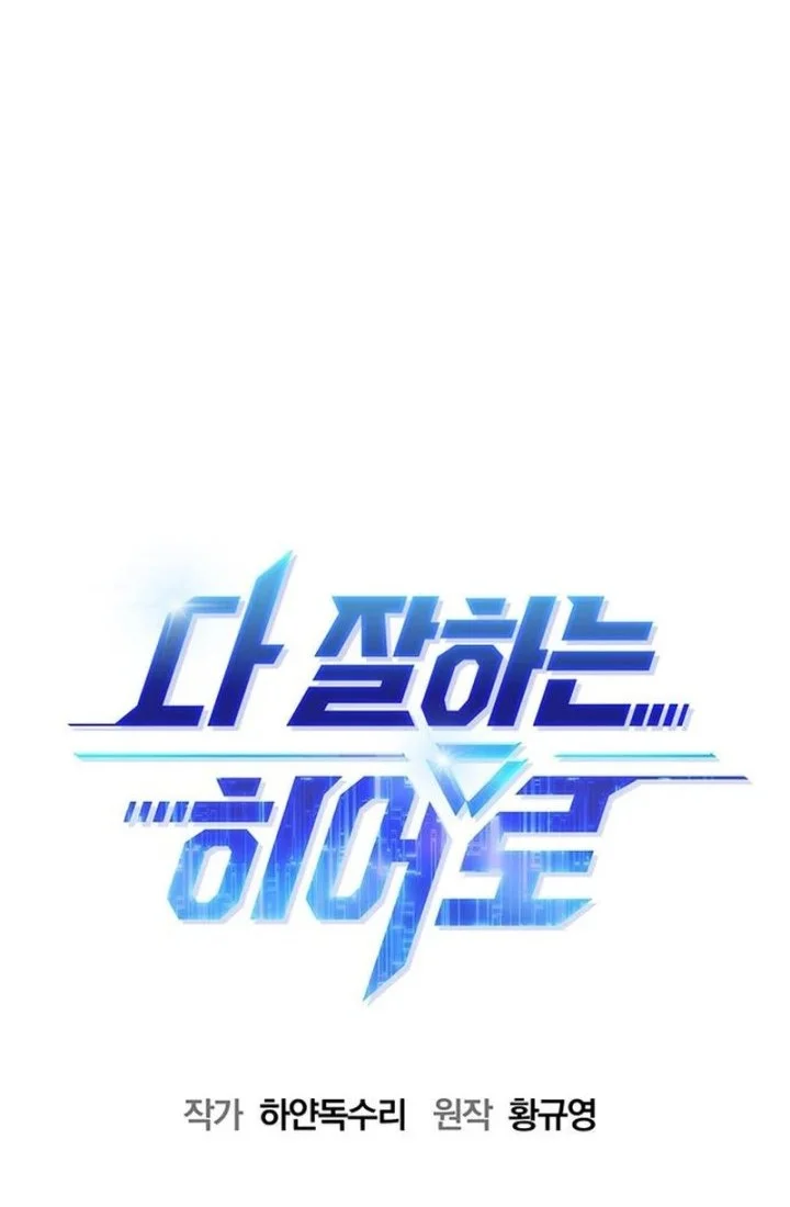 A Hero Who Does Everything Well Chapter 32 halaman 15