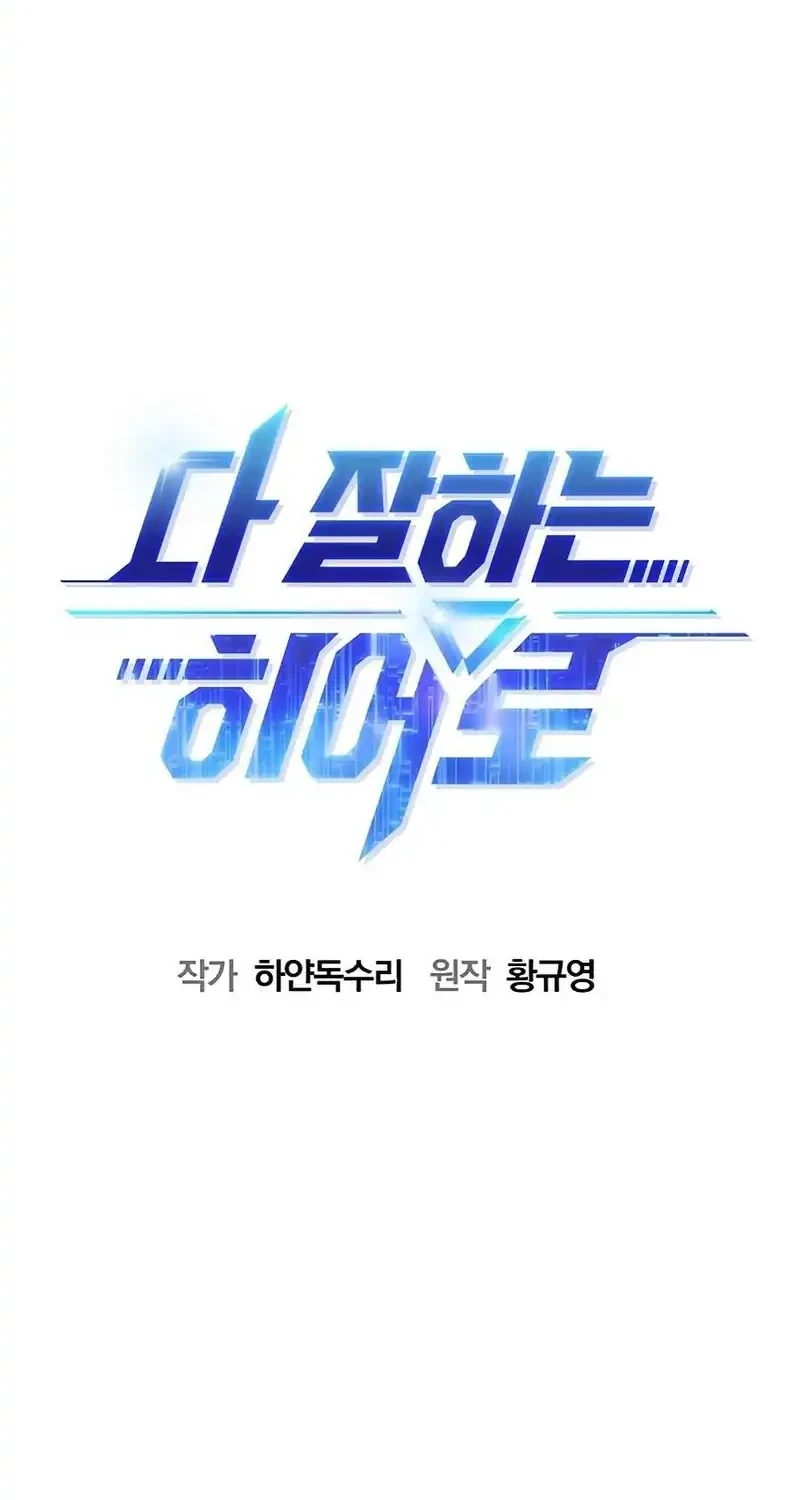 A Hero Who Does Everything Well Chapter 71 Gambar 14