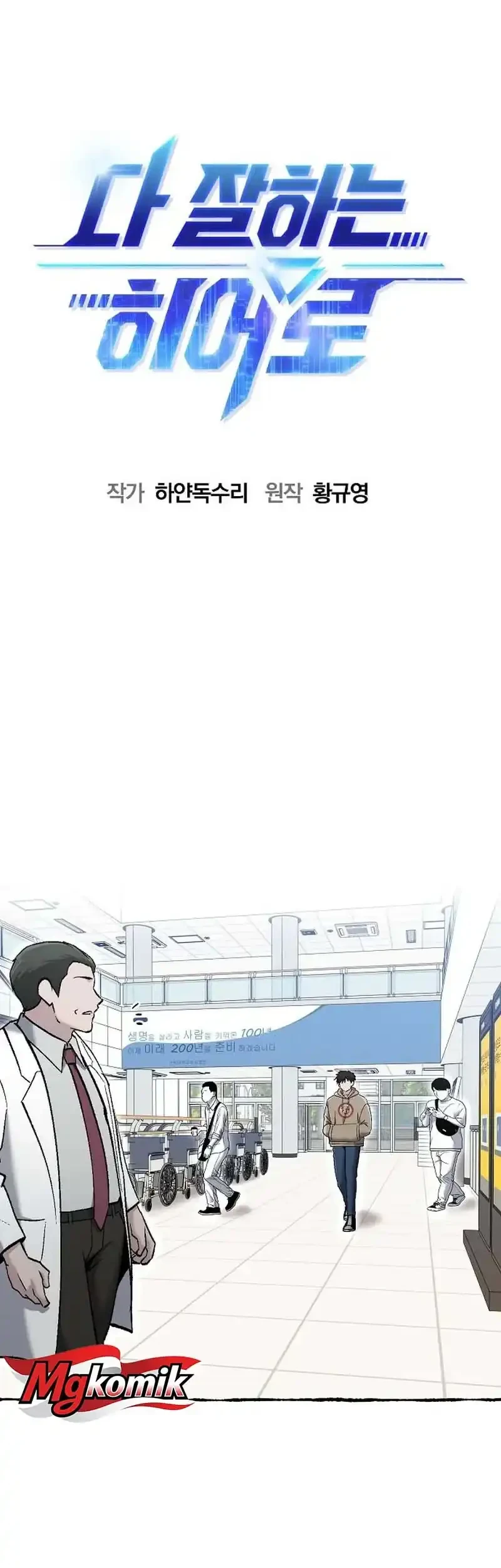 A Hero Who Does Everything Well Chapter 88 Gambar 11