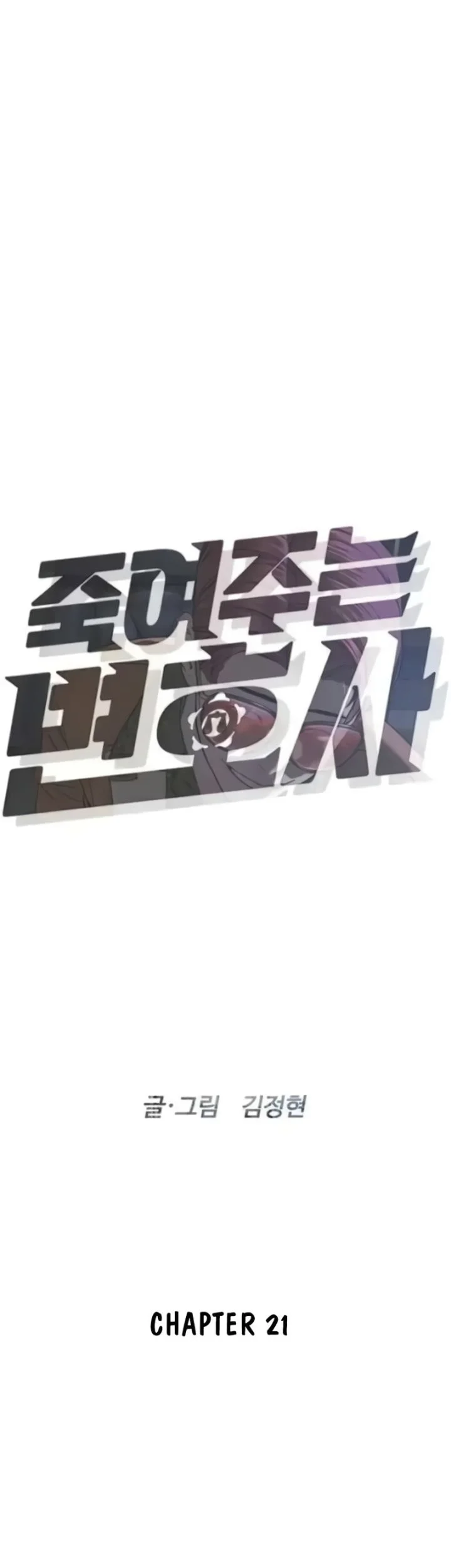 A Lawyer Killler (Killer Lawyer) Chapter 21 Gambar 7