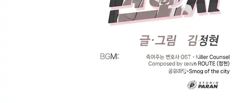 A Lawyer Killler (Killer Lawyer) Chapter 25 Gambar 114