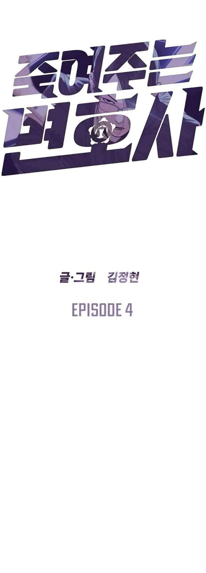 A Lawyer Killler (Killer Lawyer) Chapter 4 Gambar 14