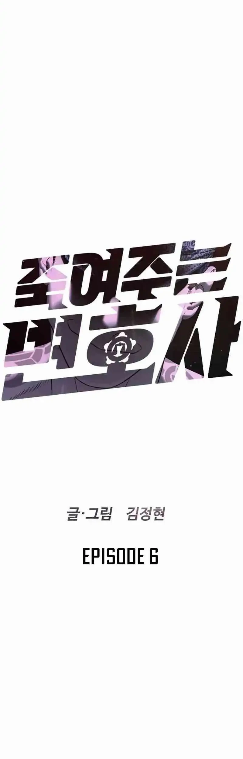 A Lawyer Killler (Killer Lawyer) Chapter 6 Gambar 16