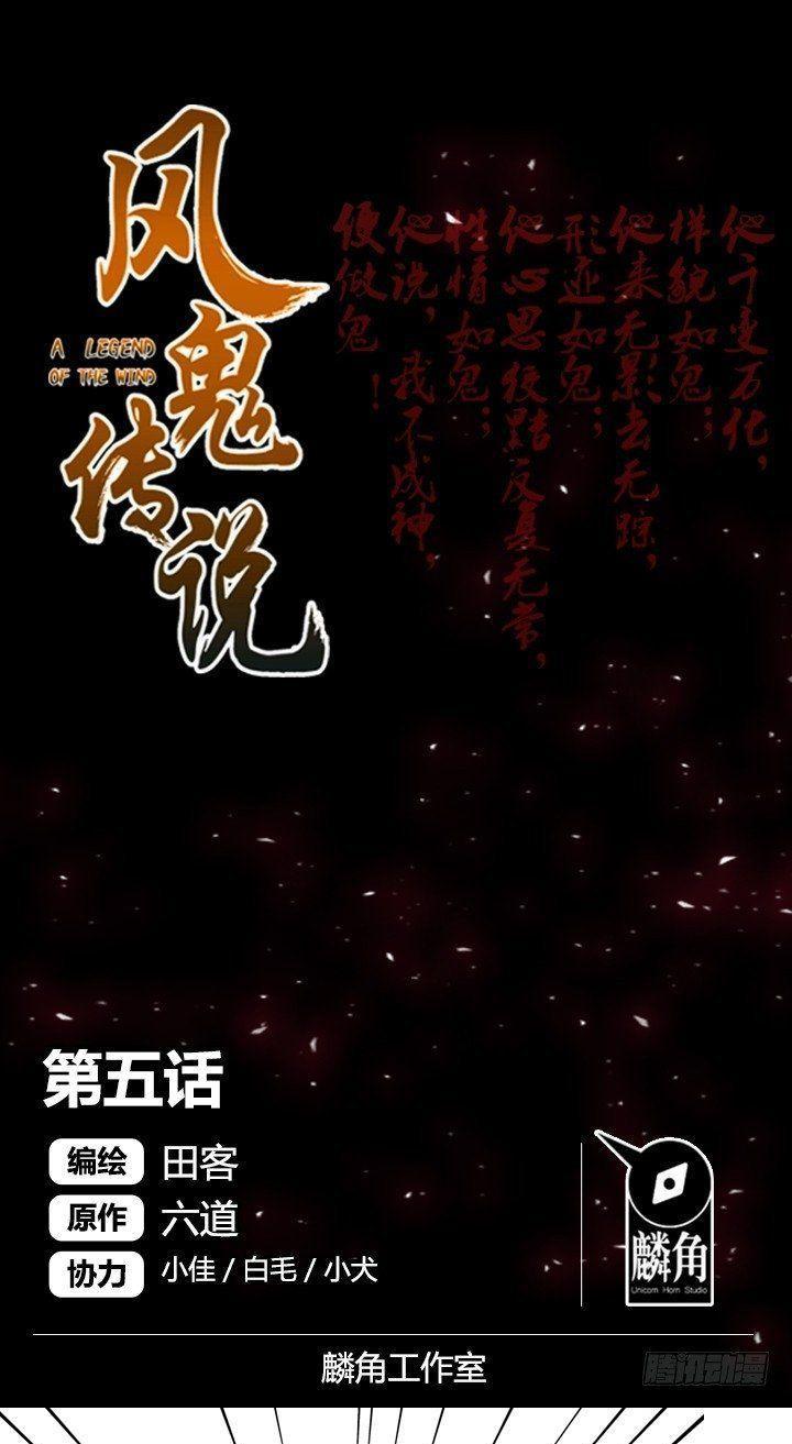 Baca Manhua A Legend of The Wind Chapter 5 Gambar 2