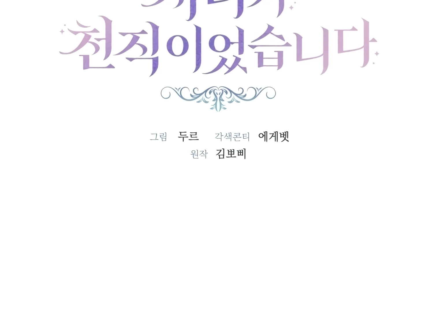 A Maid Was More of a Calling Than a Princess Chapter 41 Gambar 85