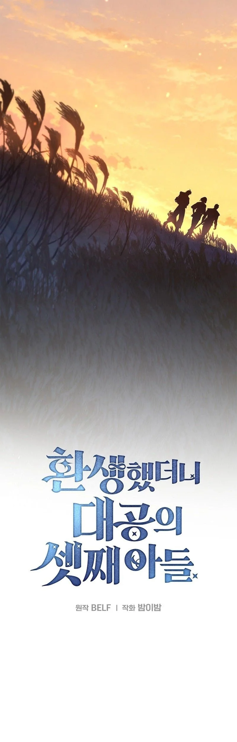 A Mercenary’s Rebirth Among Nobles Chapter 50 Halaman 15