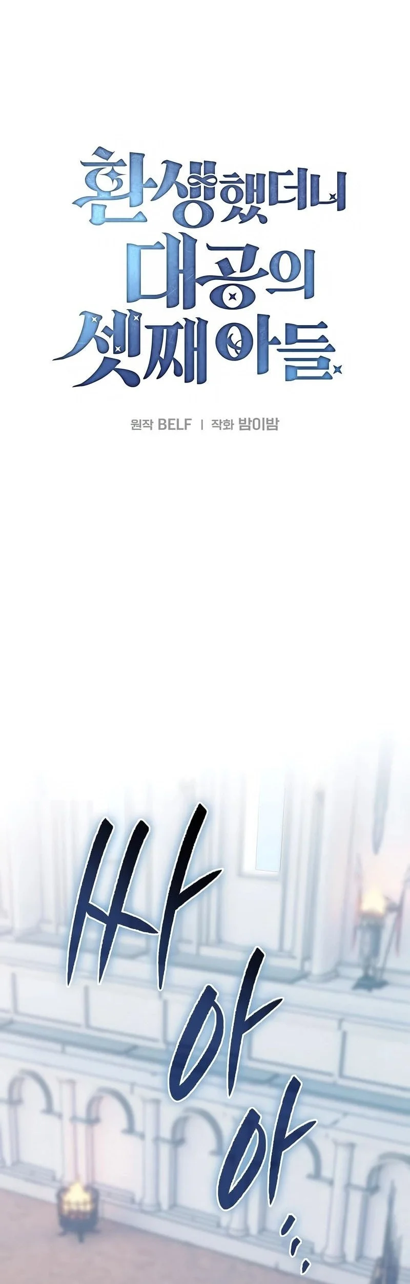 A Mercenary’s Rebirth Among Nobles Chapter 6 Gambar 51