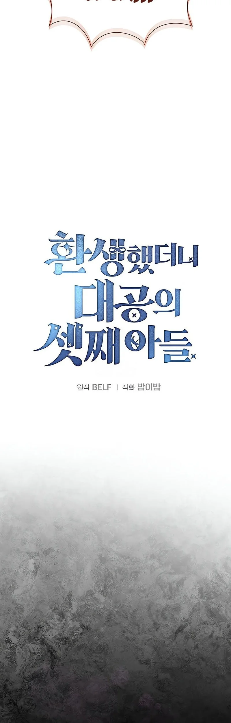 A Mercenary’s Rebirth Among Nobles Chapter 8 Gambar 13