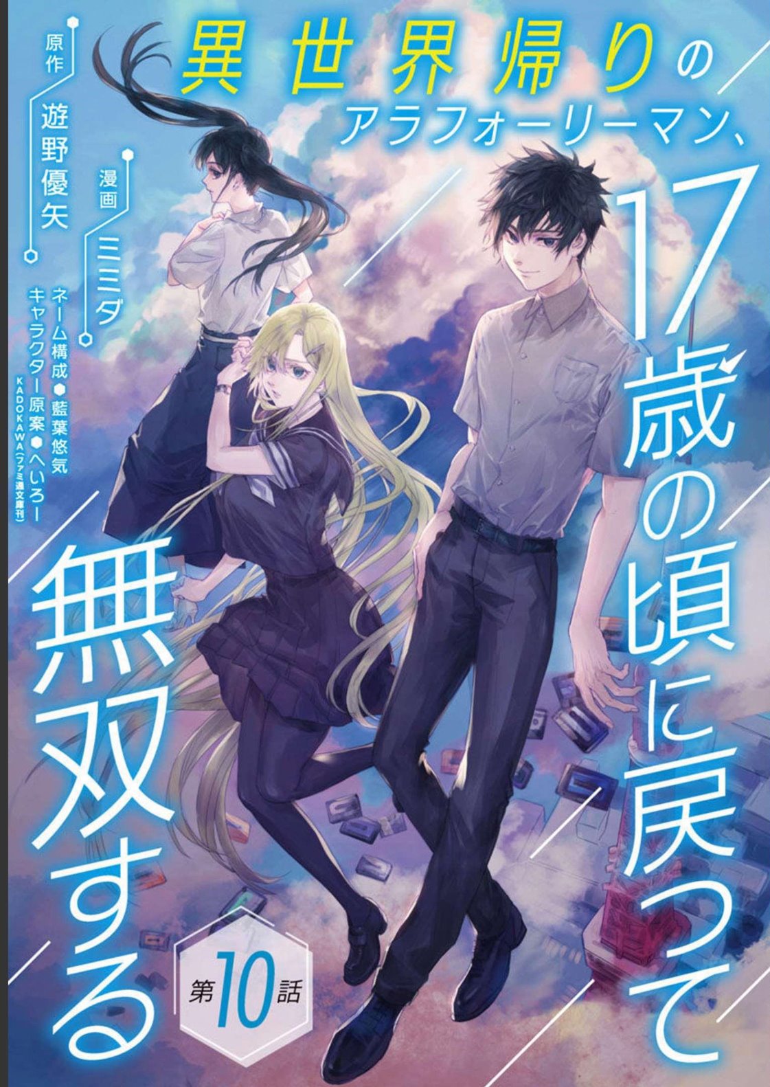 Baca Komik A Middle-Aged Man Who Returns From Another World Goes Back to When He Was 17 and Becomes Unbeatable Chapter 10 Gambar 1