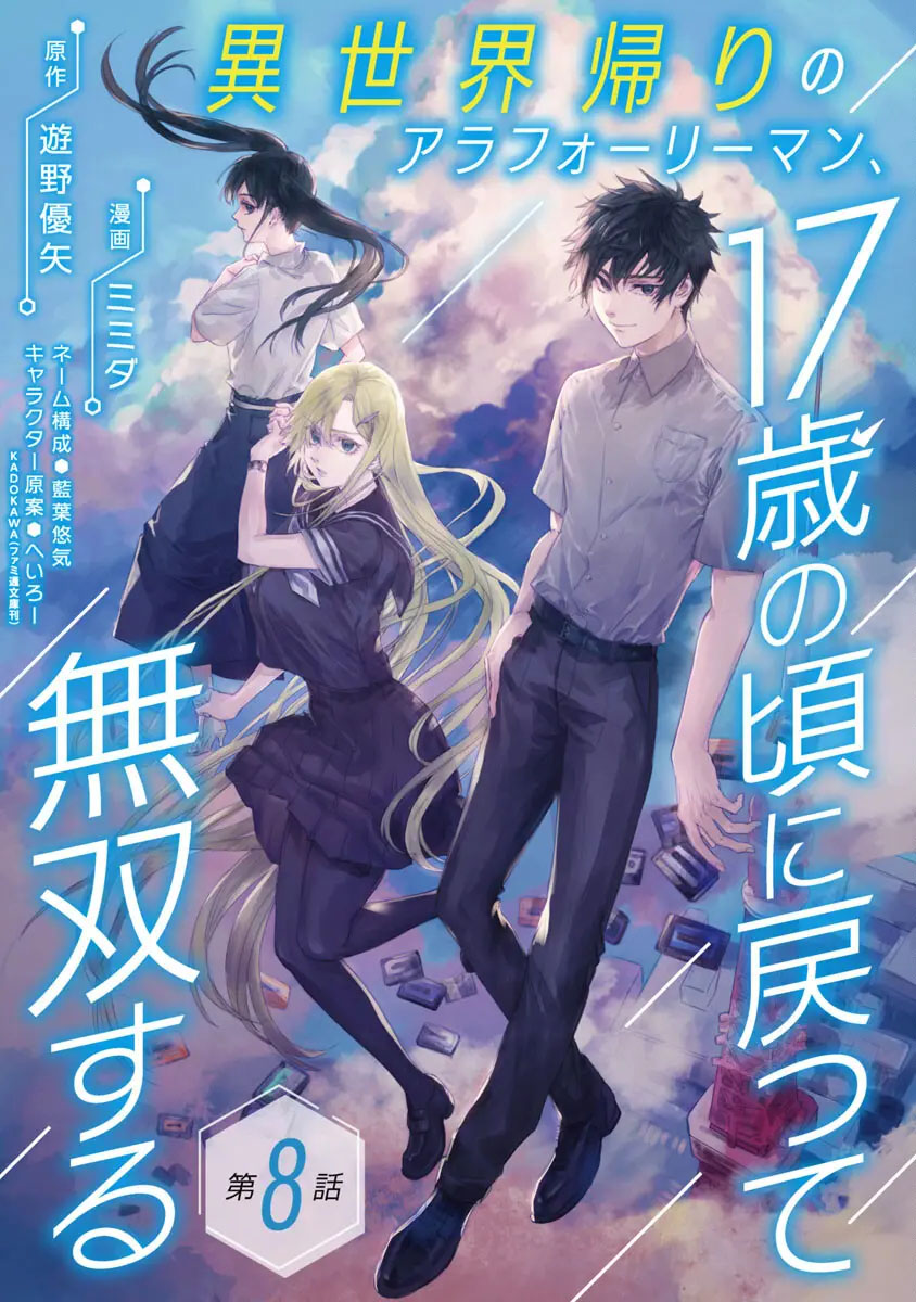 Baca Manga A Middle-Aged Man Who Returns From Another World Goes Back to When He Was 17 and Becomes Unbeatable Chapter 8 Gambar 2