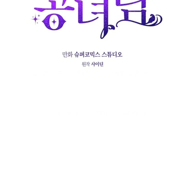 A Princess Who Reads Fortune Chapter 105 Gambar 151