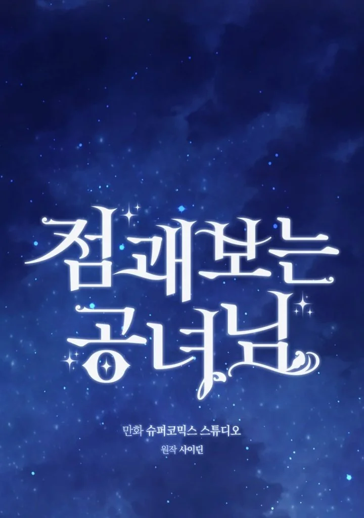 A Princess Who Reads Fortune Chapter 109 Gambar 51