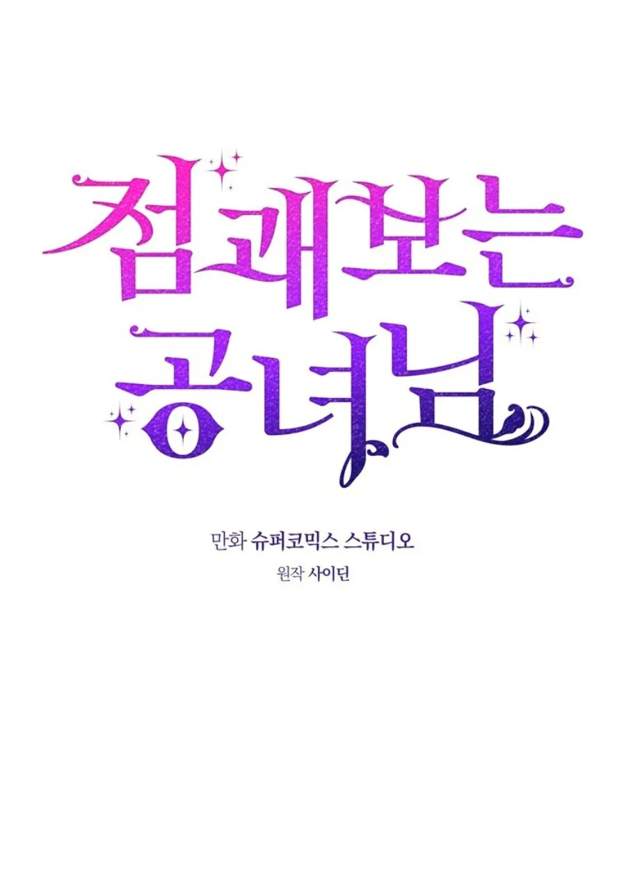 A Princess Who Reads Fortune Chapter 114 Gambar 47