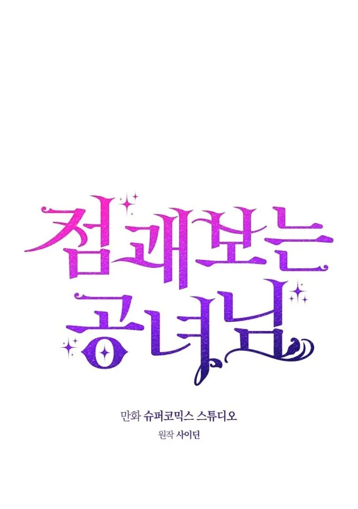 A Princess Who Reads Fortune Chapter 117 Gambar 64