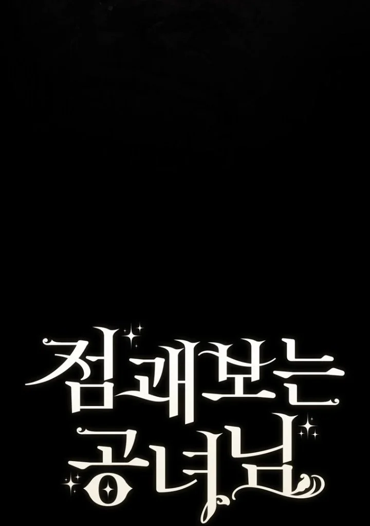 A Princess Who Reads Fortune Chapter 120 Gambar 12