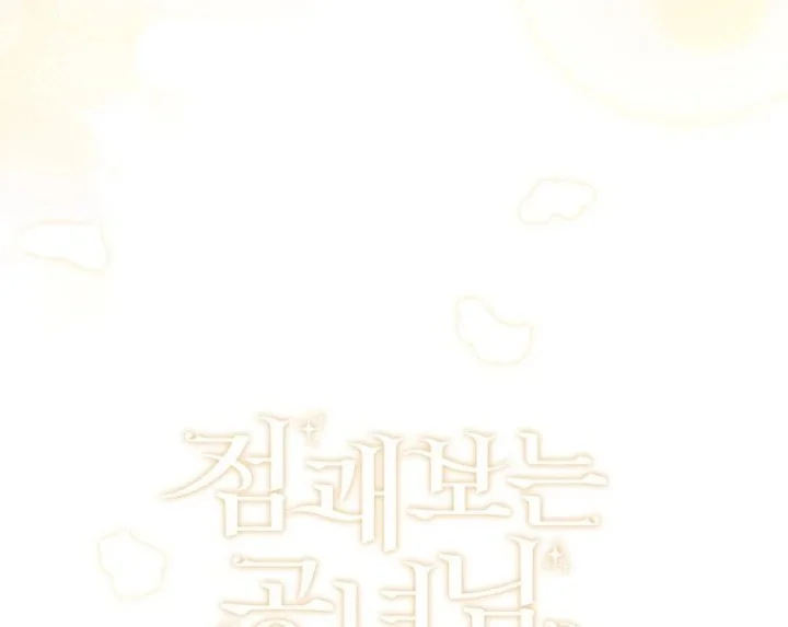 A Princess Who Reads Fortune Chapter 122 Gambar 123