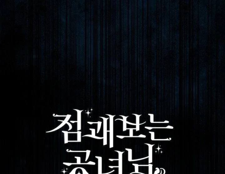 A Princess Who Reads Fortune Chapter 128 Gambar 126