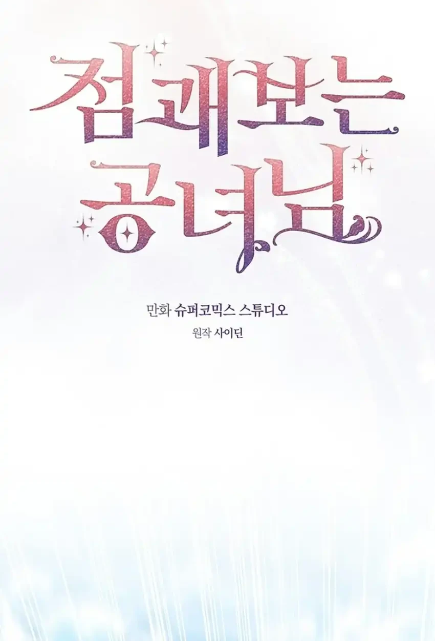 A Princess Who Reads Fortune Chapter 173 Gambar 57