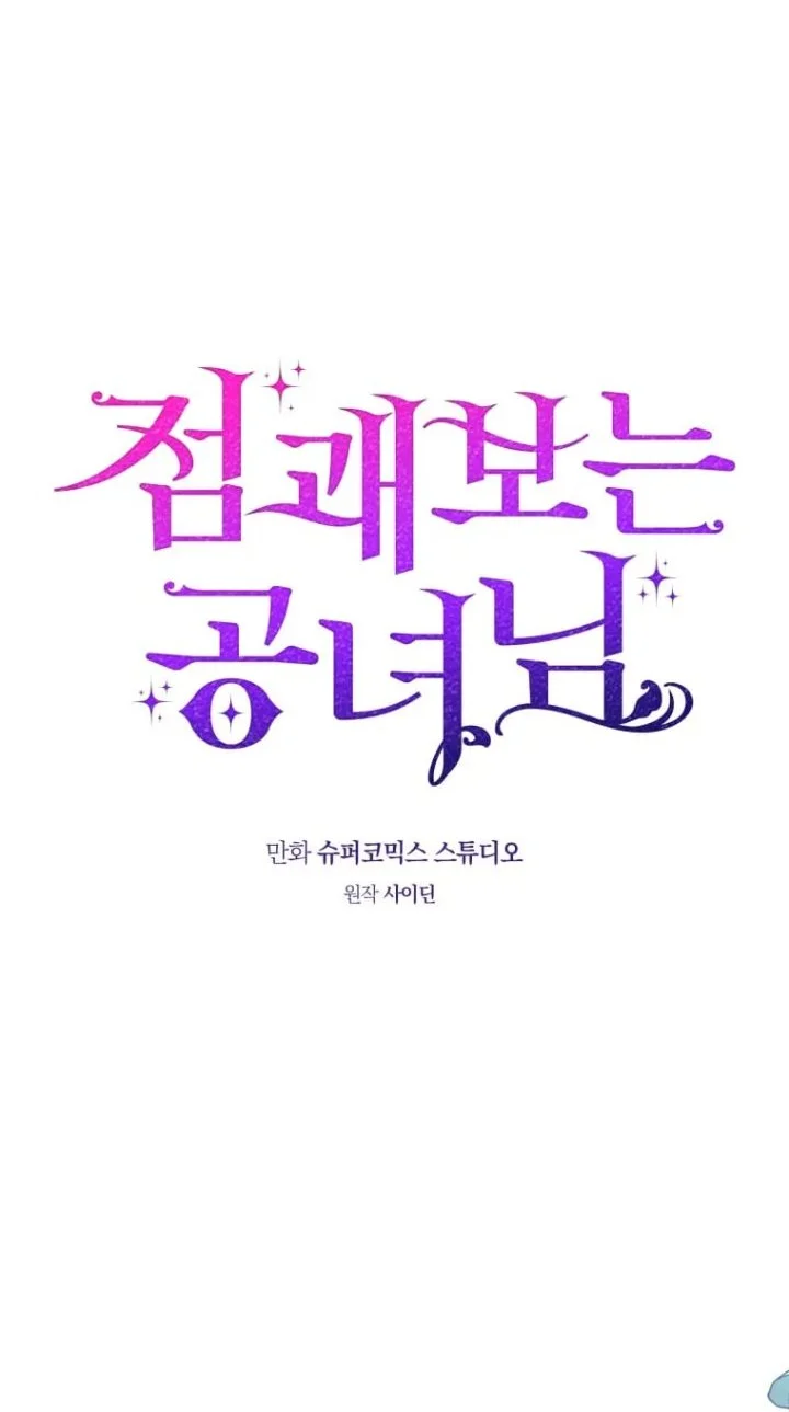 A Princess Who Reads Fortune Chapter 55 Gambar 39