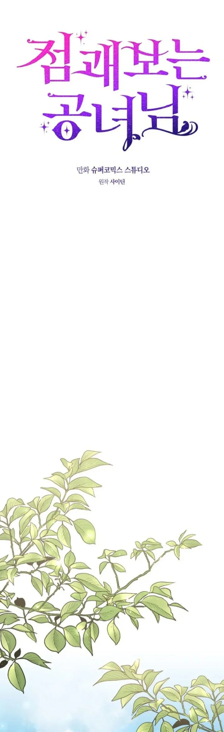 A Princess Who Reads Fortune Chapter 61 Gambar 17