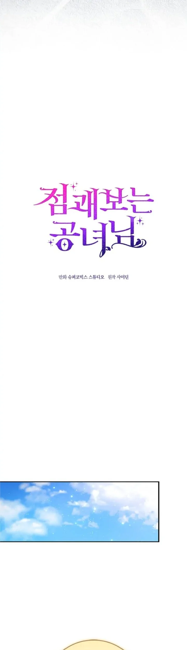 A Princess Who Reads Fortune Chapter 64 Gambar 8