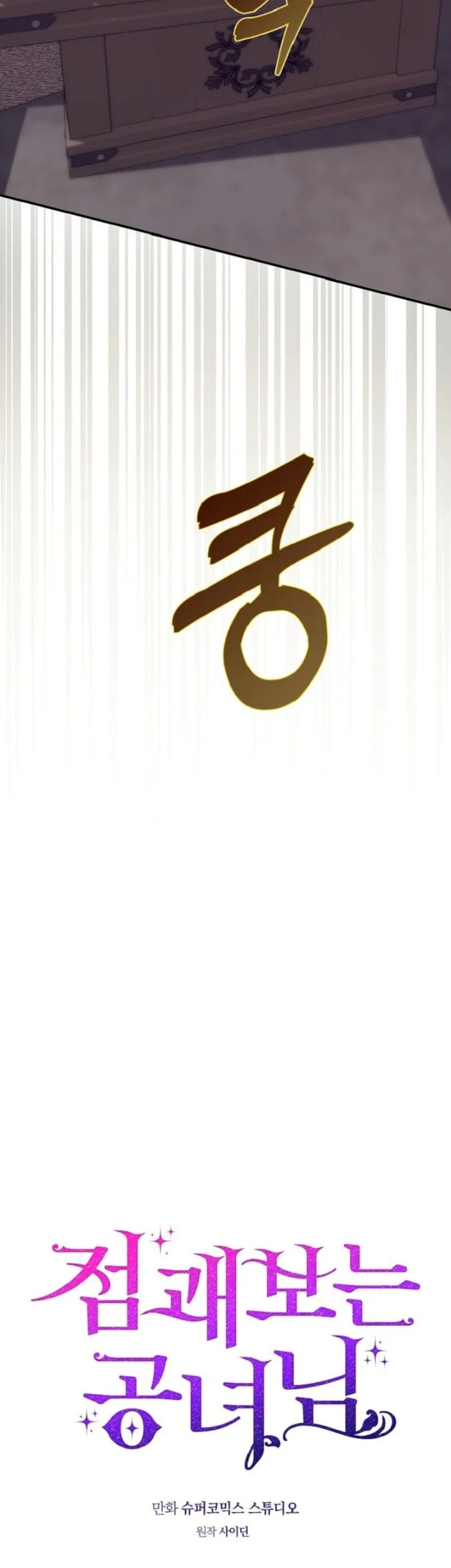 A Princess Who Reads Fortune Chapter 66 Gambar 22