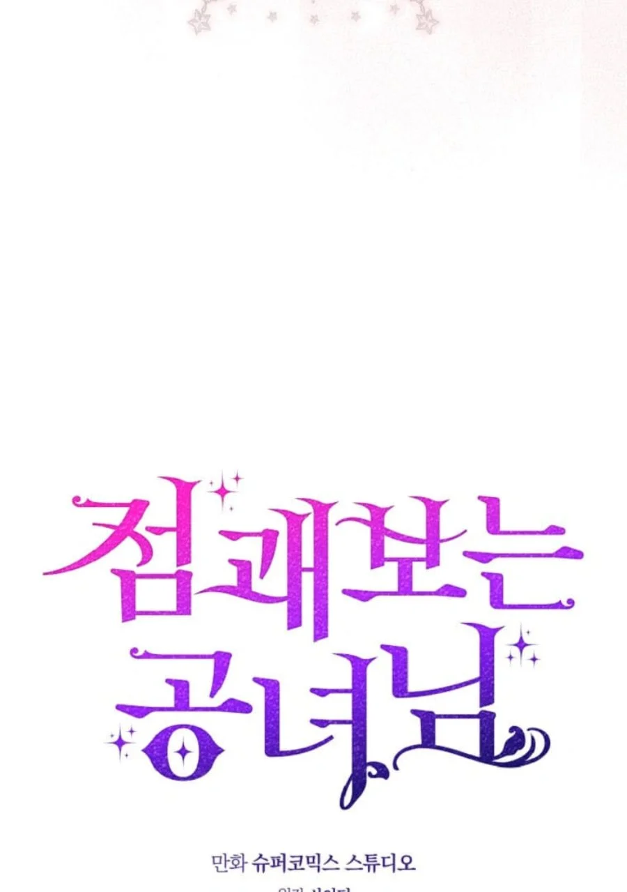 A Princess Who Reads Fortune Chapter 70 Gambar 22