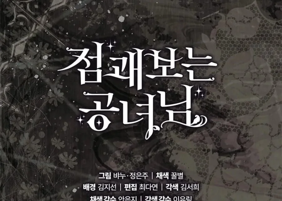 A Princess Who Reads Fortune Chapter 80 Gambar 117