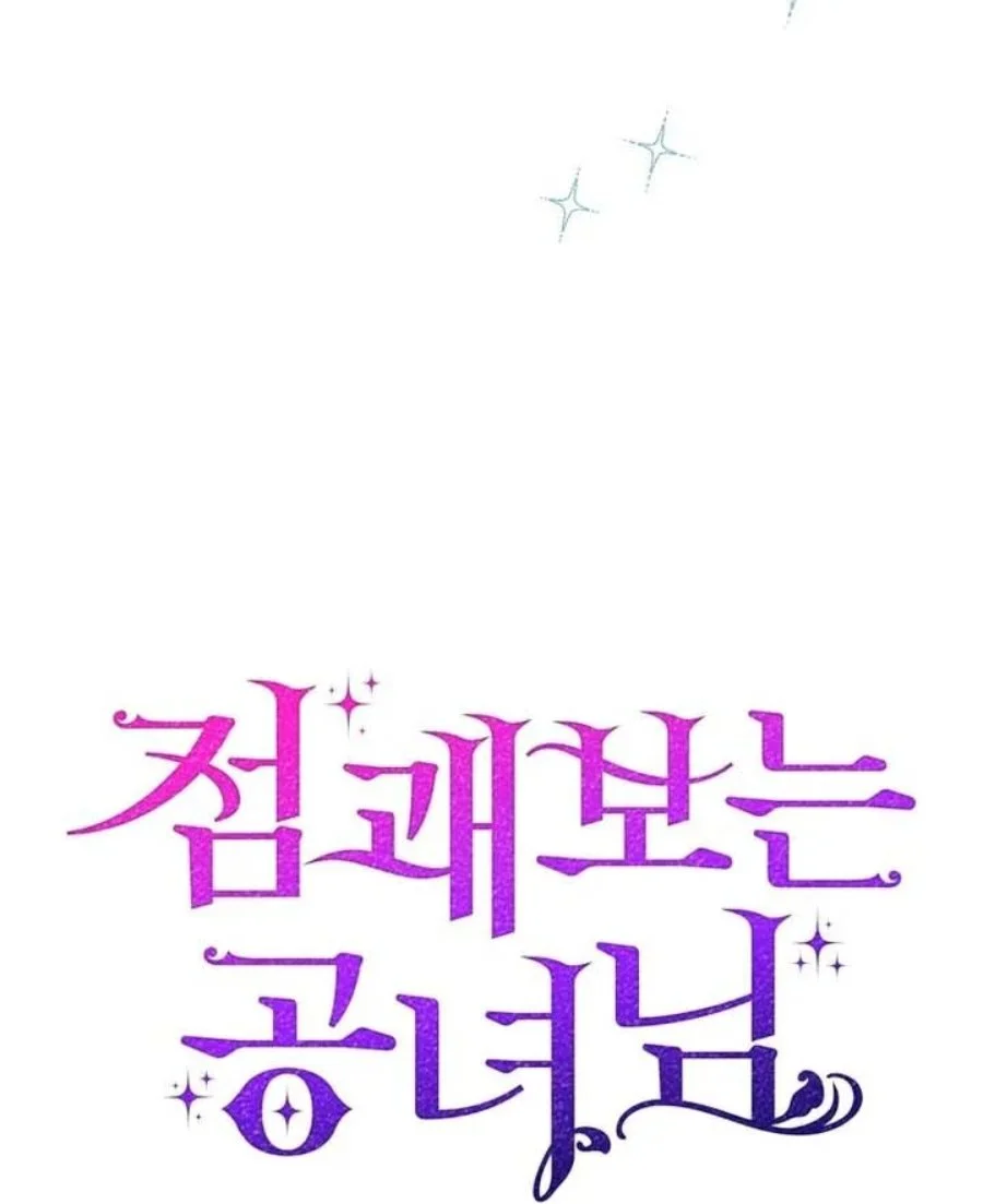 A Princess Who Reads Fortune Chapter 86 Gambar 12