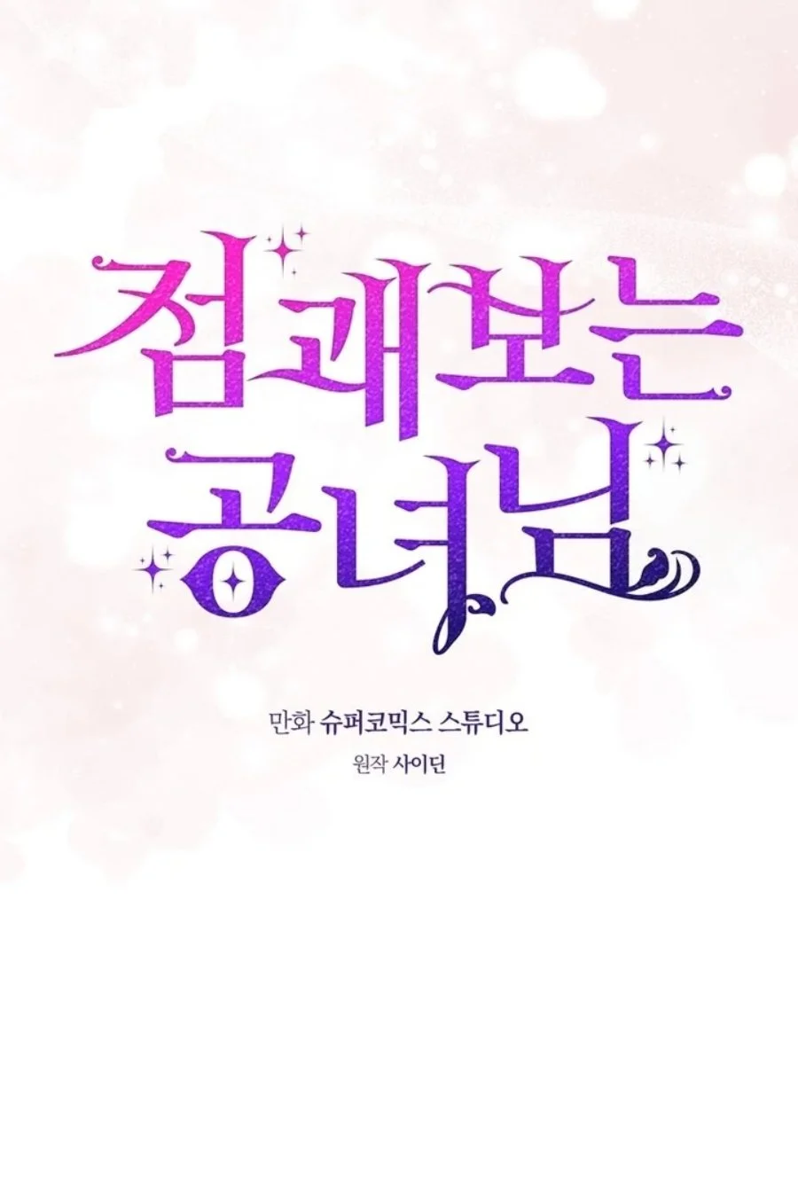 A Princess Who Reads Fortune Chapter 94 Gambar 50