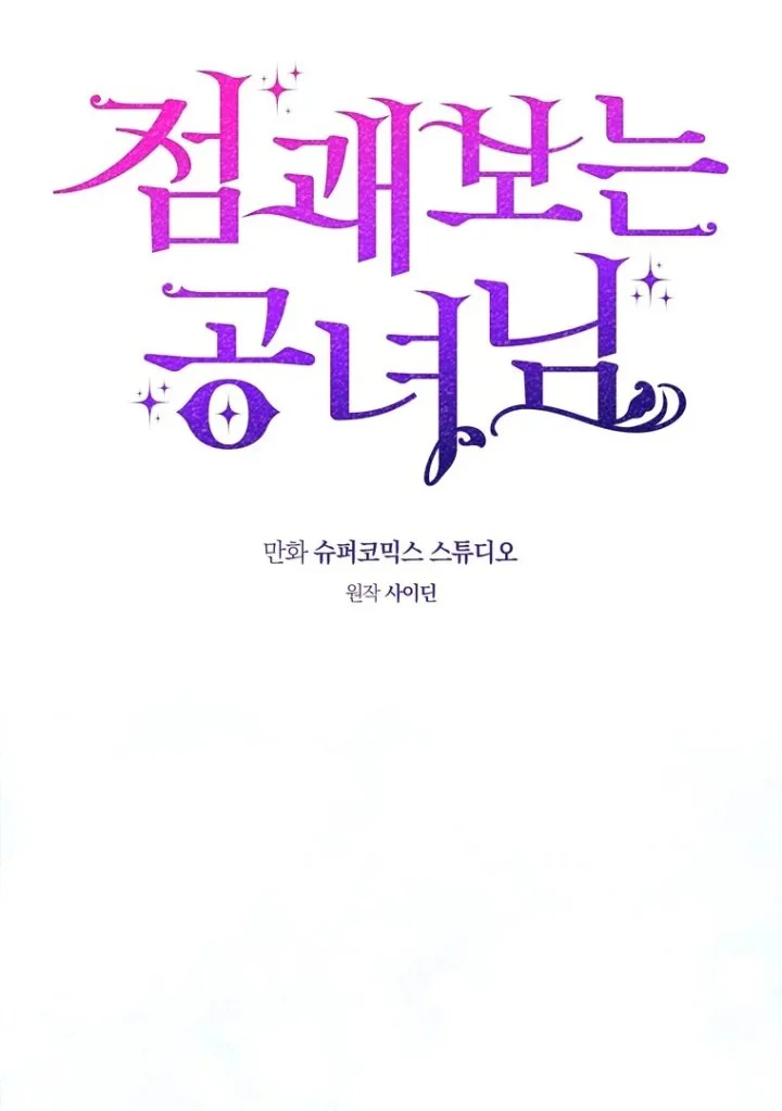 A Princess Who Reads Fortune Chapter 97 Gambar 23