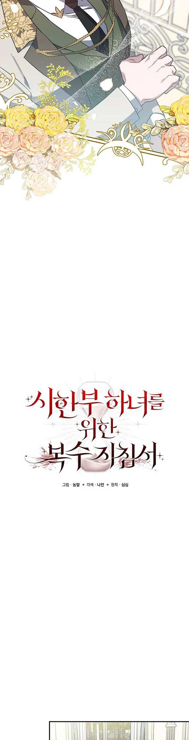  A Revenge Guide for the Terminally  Chapter 6 Gambar 68