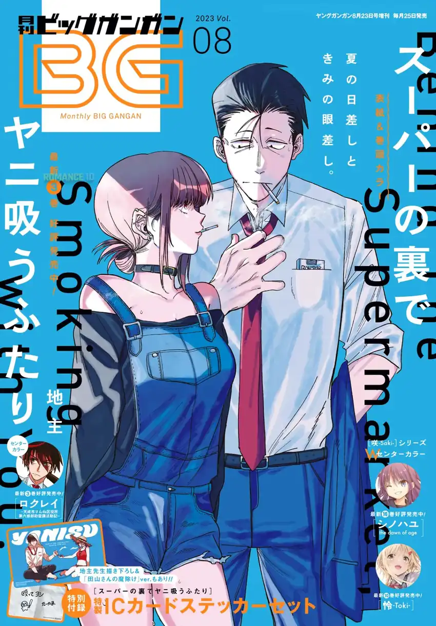 A Story About Smoking at the Back of the Supermarket Chapter 29 Gambar 3