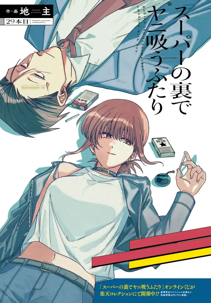 A Story About Smoking at the Back of the Supermarket Chapter 29 Gambar 4