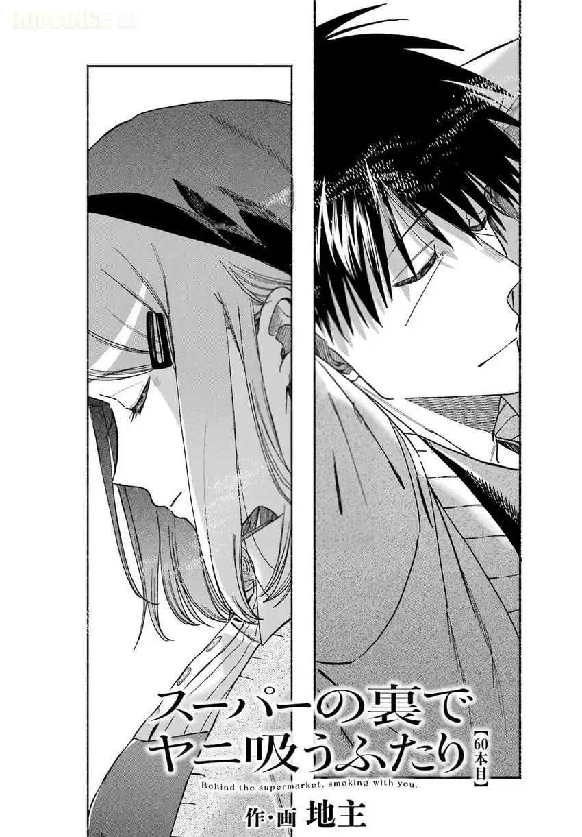 Manga A Story About Smoking at the Back of the Supermarket Chapter 60 gambar 2