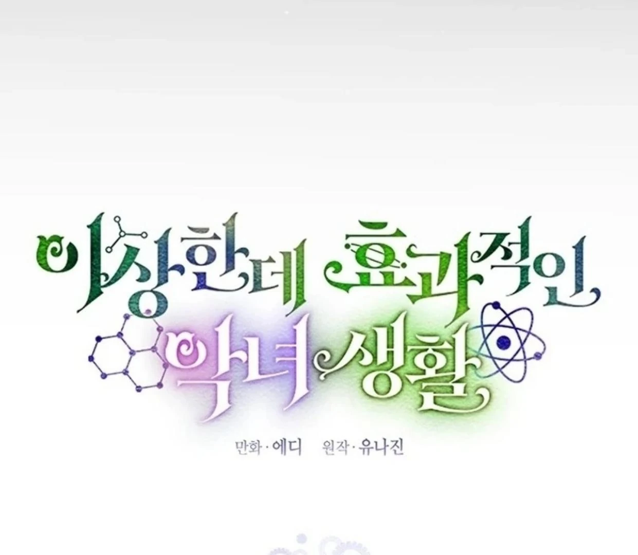 A Strange But Effective Villainess Life Chapter 1 Gambar 14