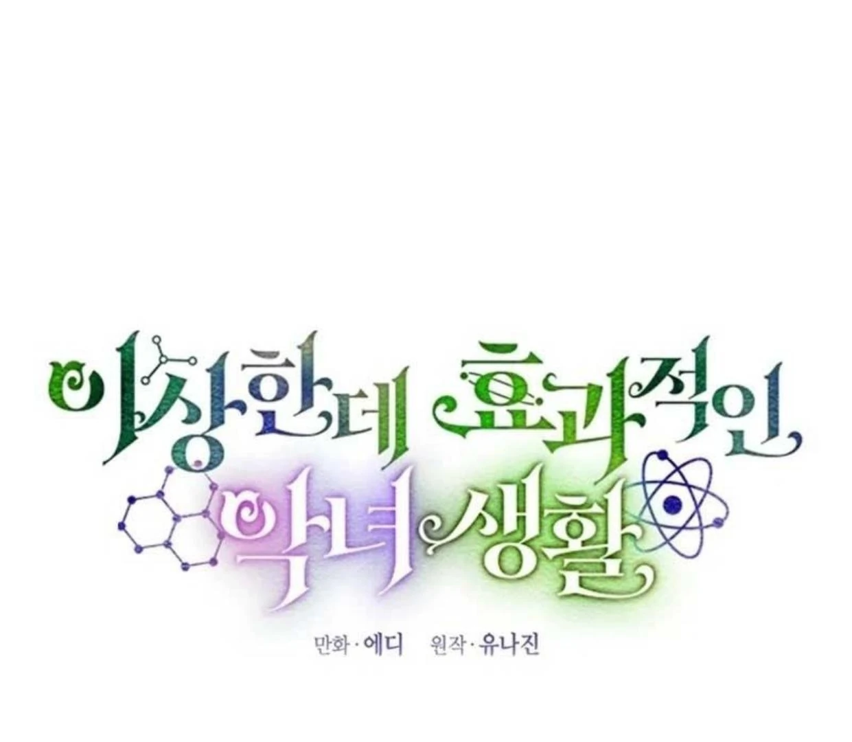 A Strange But Effective Villainess Life Chapter 4 Gambar 46