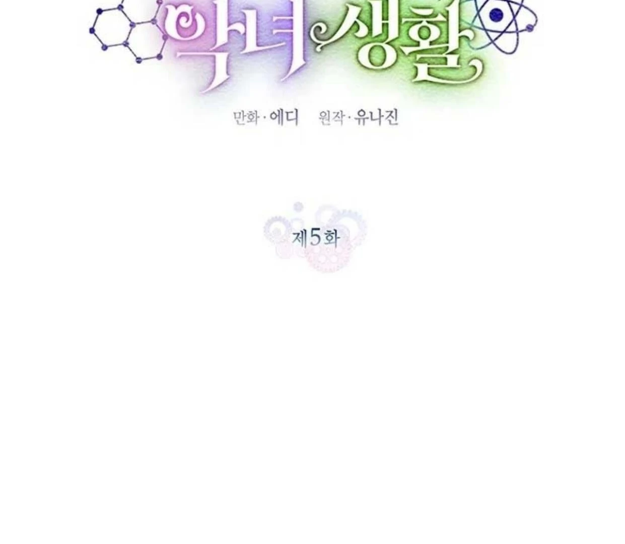 A Strange But Effective Villainess Life Chapter 5 Gambar 29
