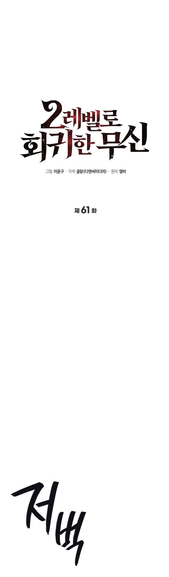 A Strange World Chapter 61 Gambar 34