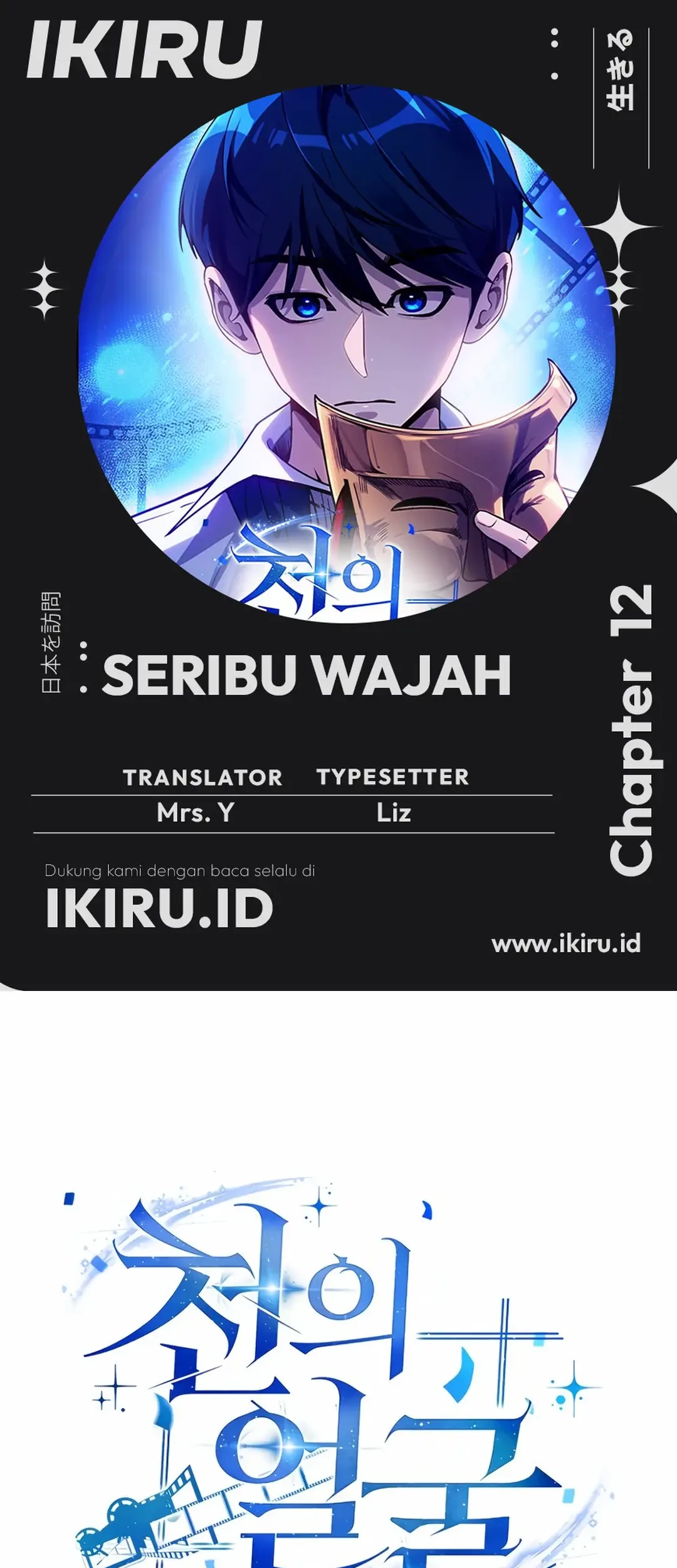 Baca Komik A Thousand Faces Chapter 12 Gambar 1