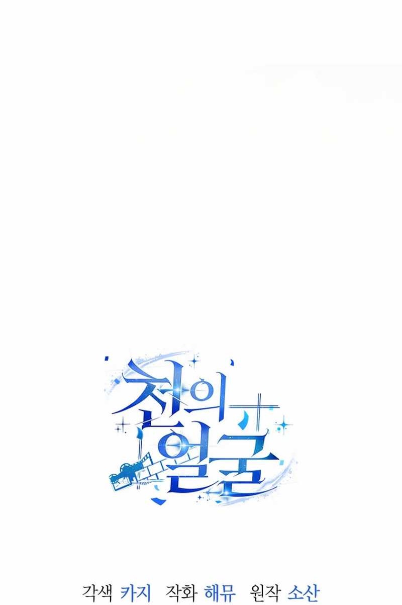 A Thousand Faces Chapter 17 Gambar 85