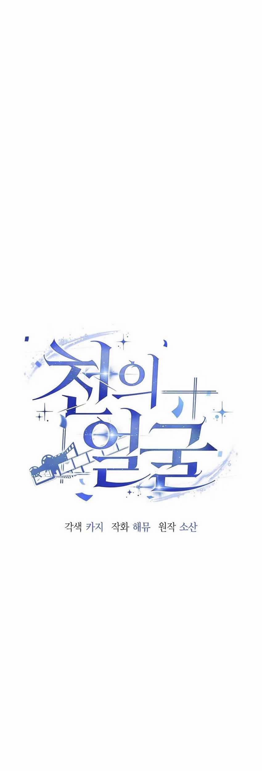 A Thousand Faces Chapter 7 Gambar 3