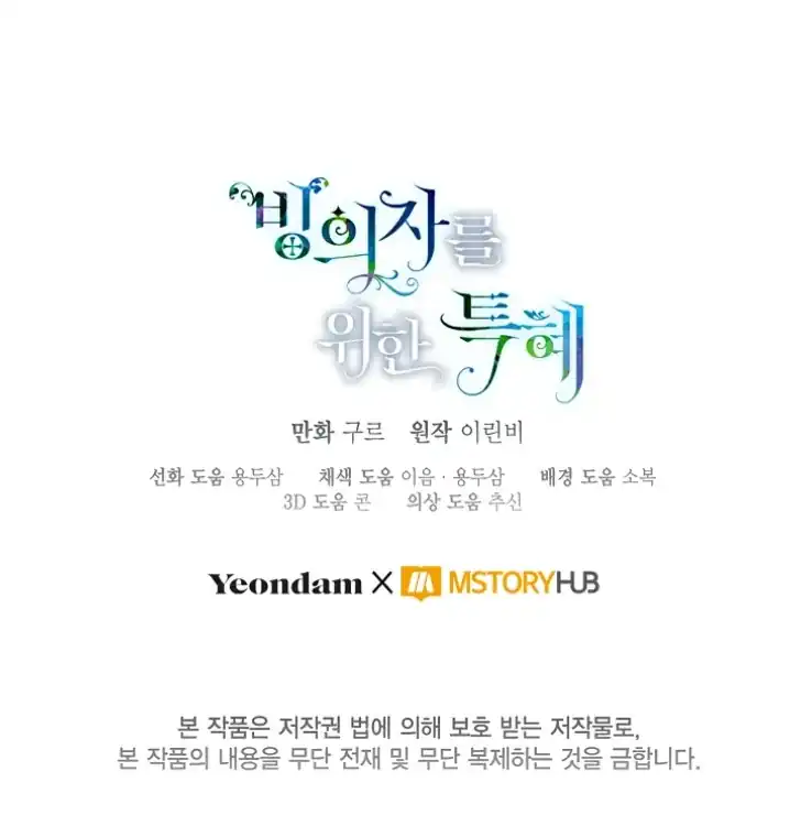 A Transmigrator’s Privilege Chapter 100 Gambar 125