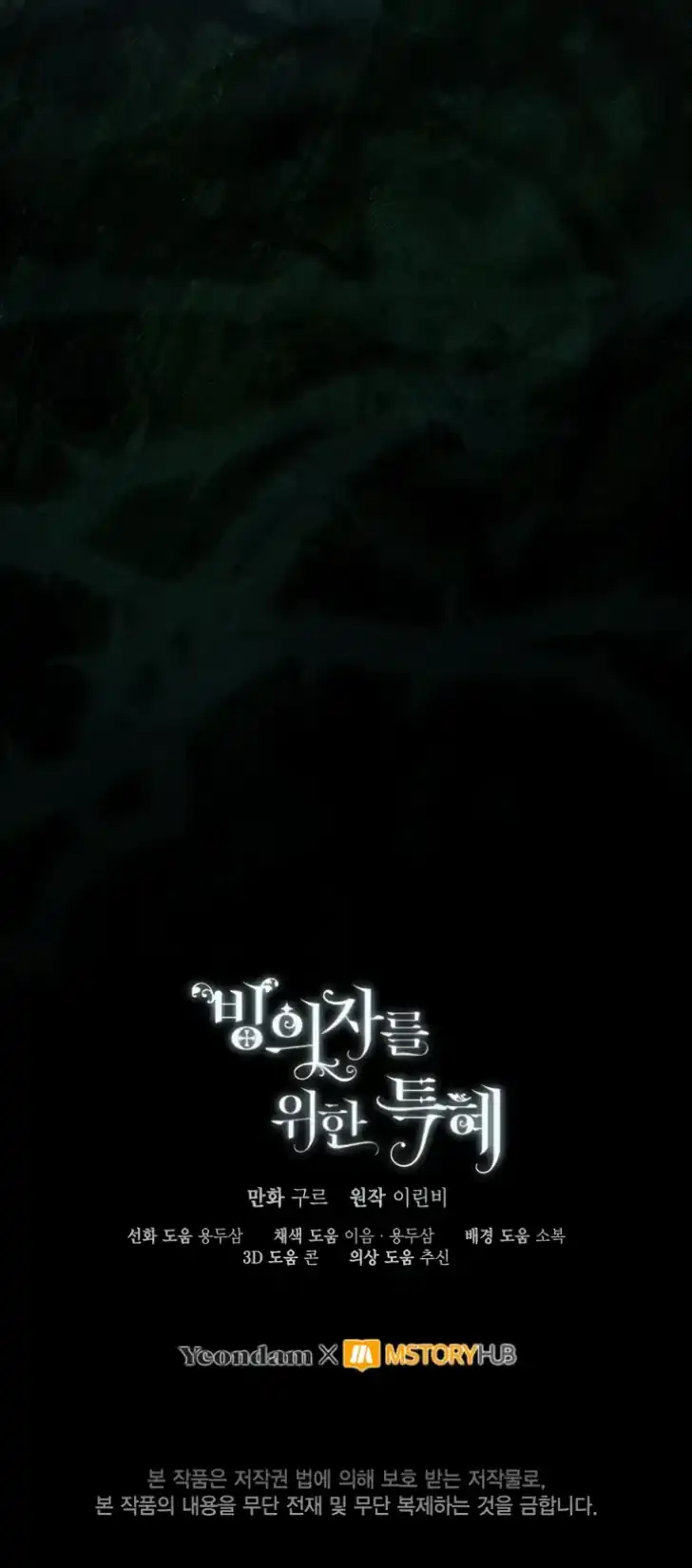 A Transmigrator’s Privilege Chapter 106 Gambar 78