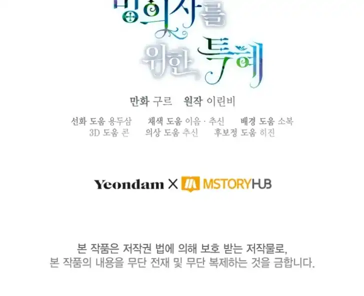 A Transmigrator’s Privilege Chapter 107 Gambar 86
