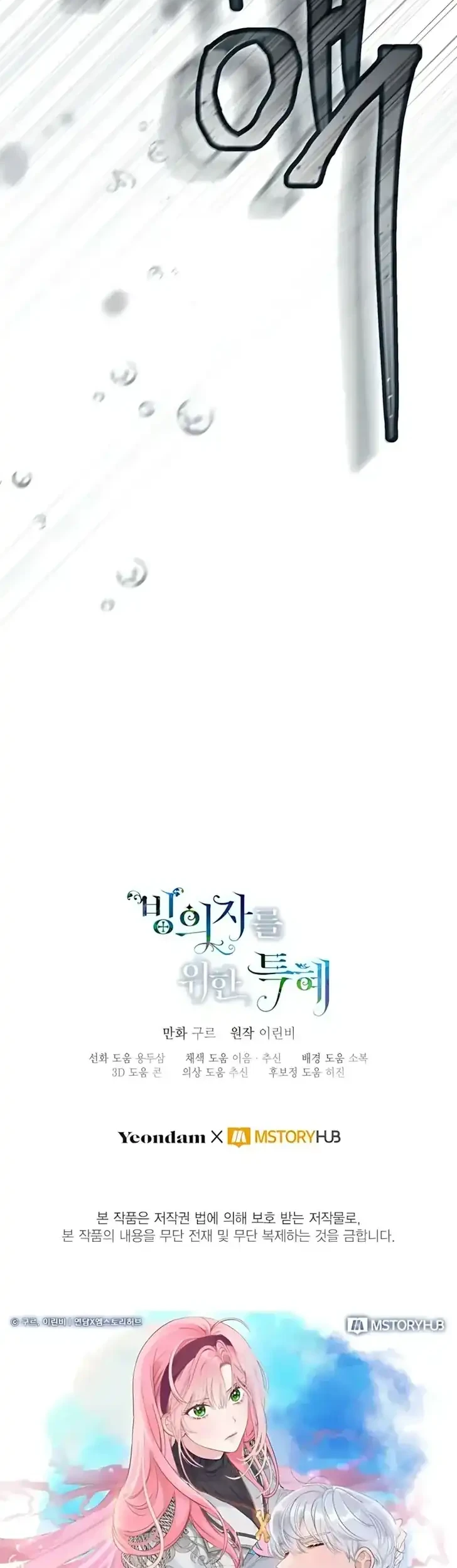 A Transmigrator’s Privilege Chapter 125 Gambar 56