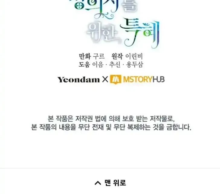 A Transmigrator’s Privilege Chapter 29 Gambar 53