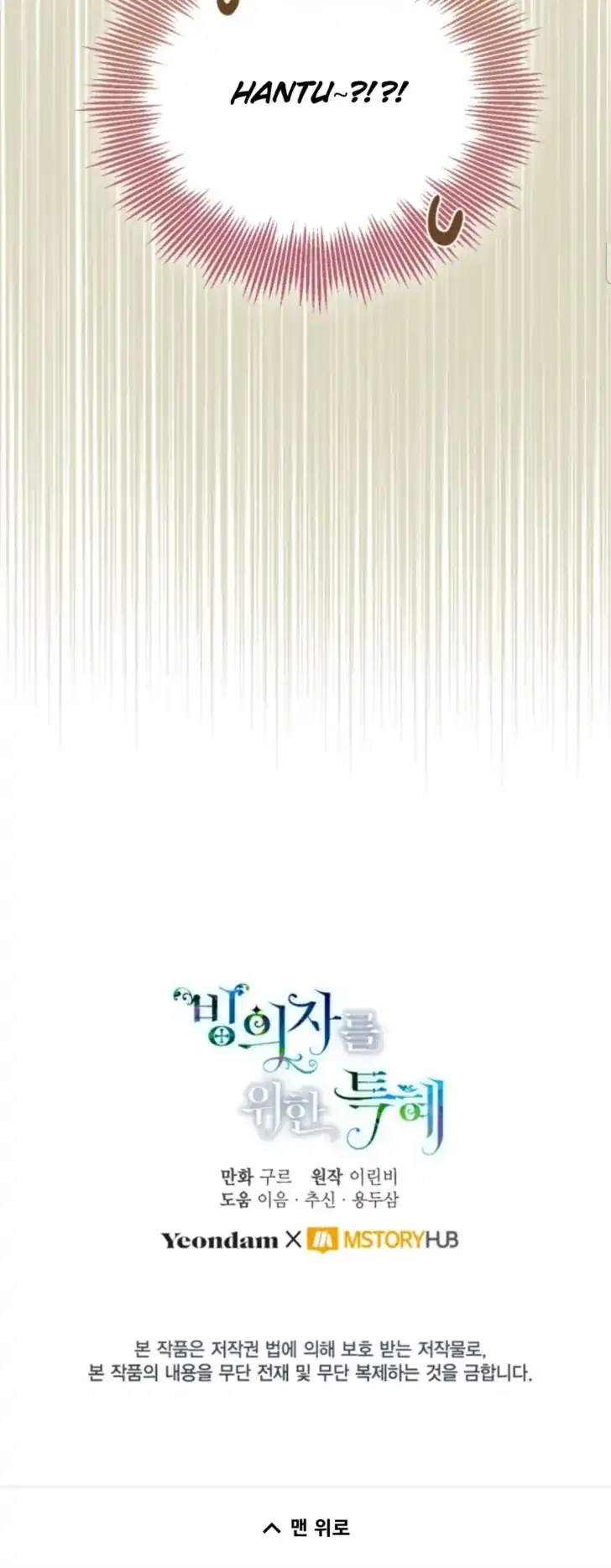 A Transmigrator’s Privilege Chapter 31 Gambar 53